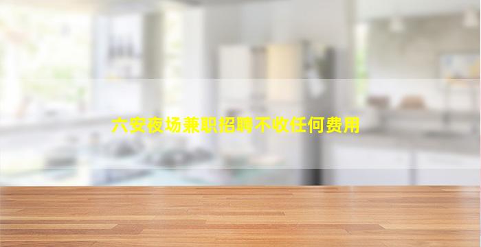 广东KTV招聘
