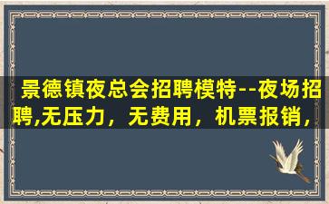 清远夜总会招聘